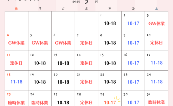 5/23更新【店舗・宅配買取】2025年5月営業日のお知らせ